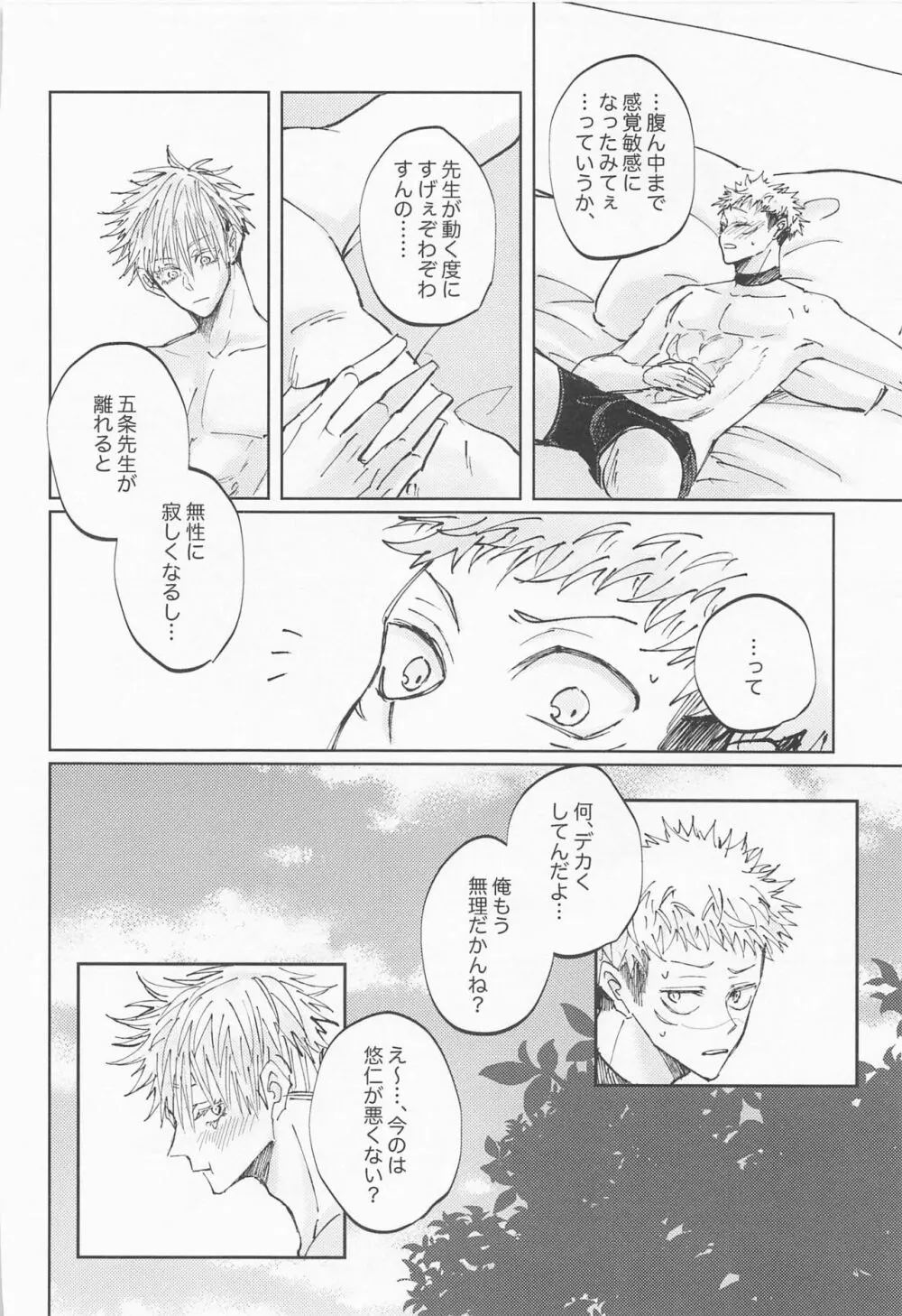 徒花は永遠を誓えない Page.55