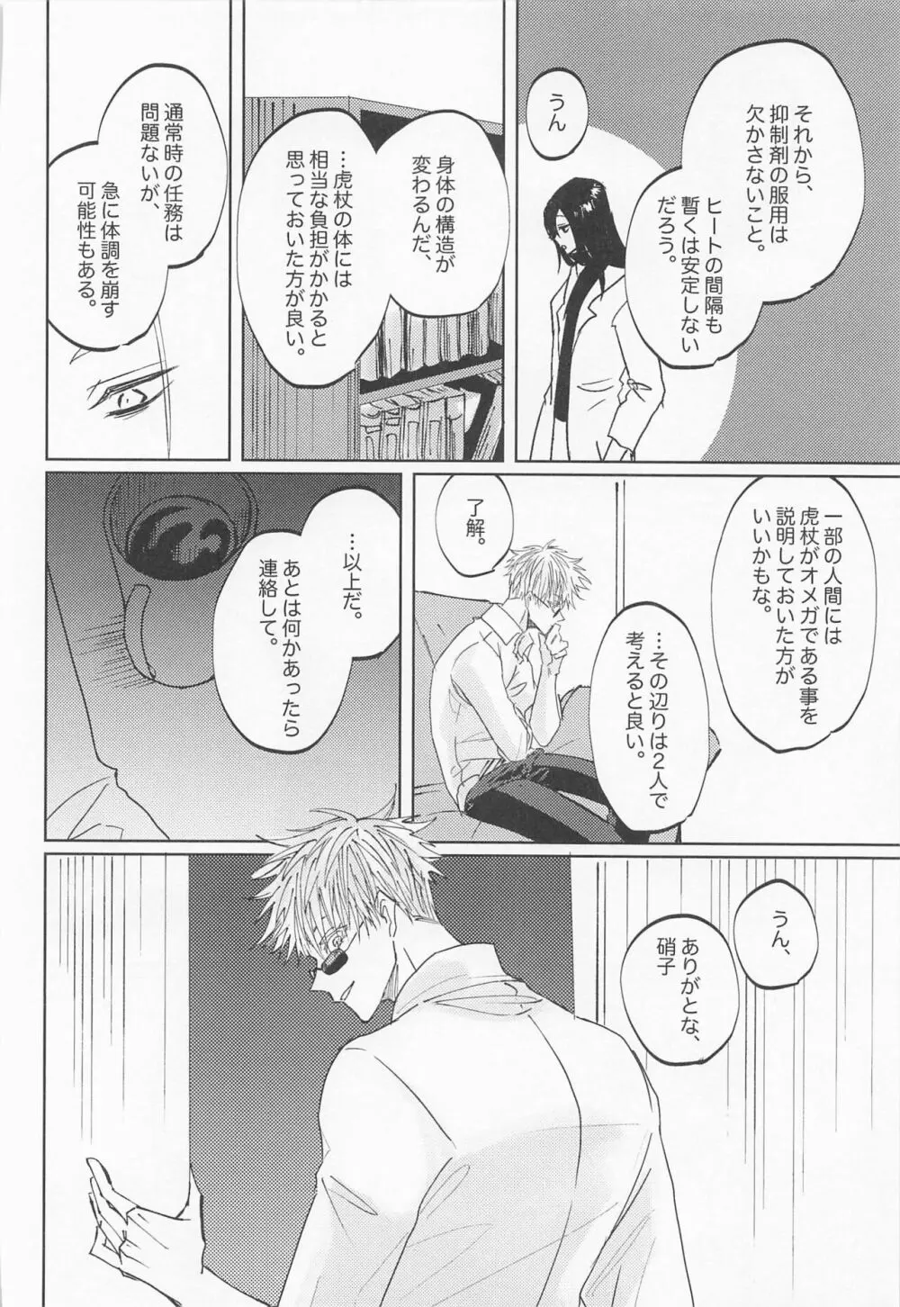 徒花は永遠を誓えない Page.63