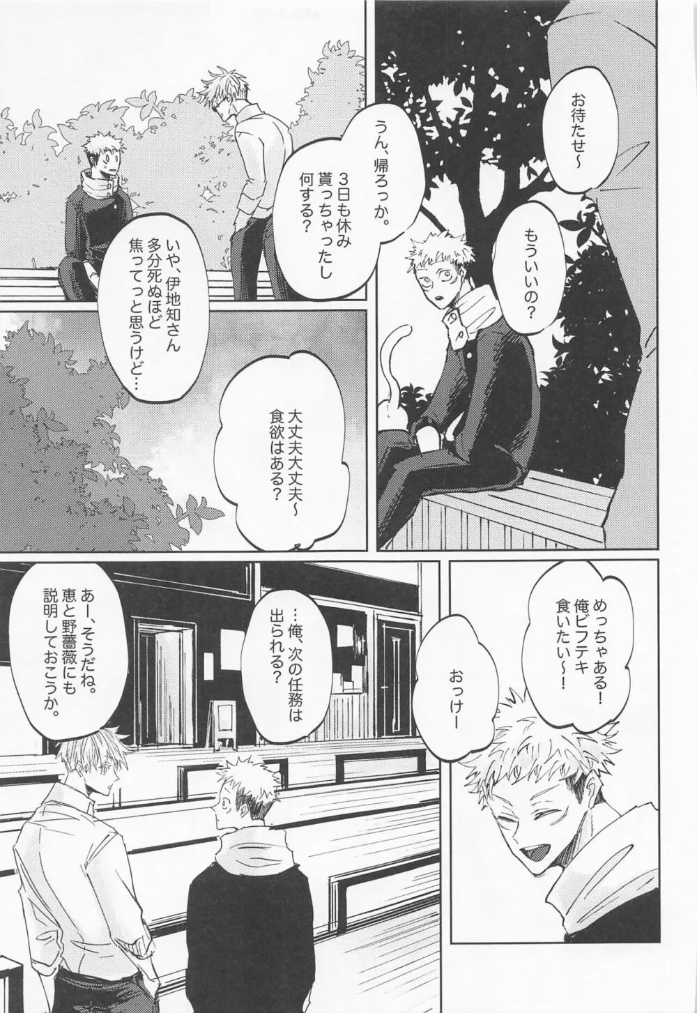 徒花は永遠を誓えない Page.64