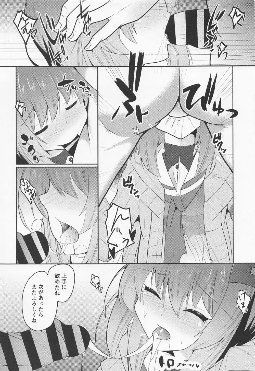 雫ゆかりゲーム Page.15