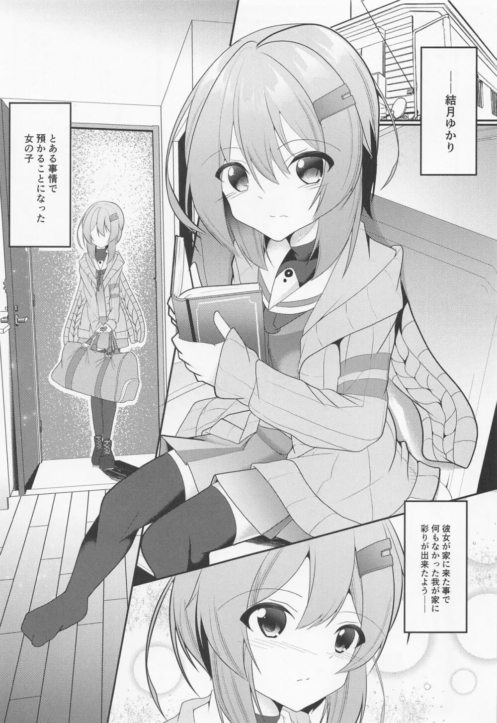 雫ゆかりゲーム Page.3