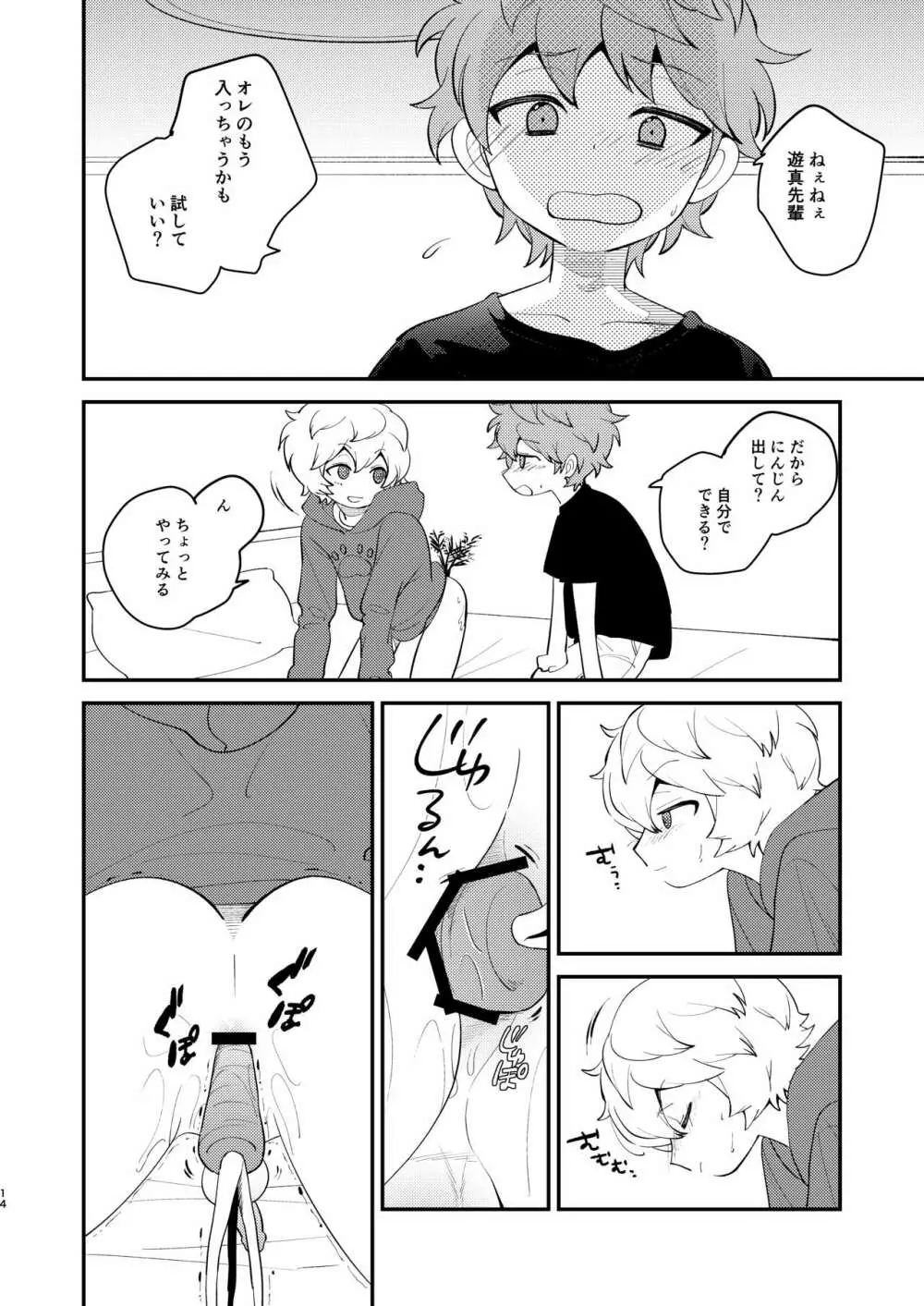 ないしょのあそび Page.13