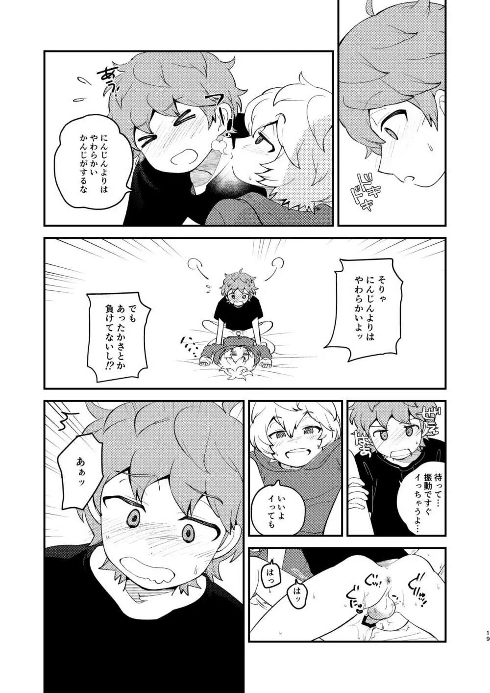 ないしょのあそび Page.18