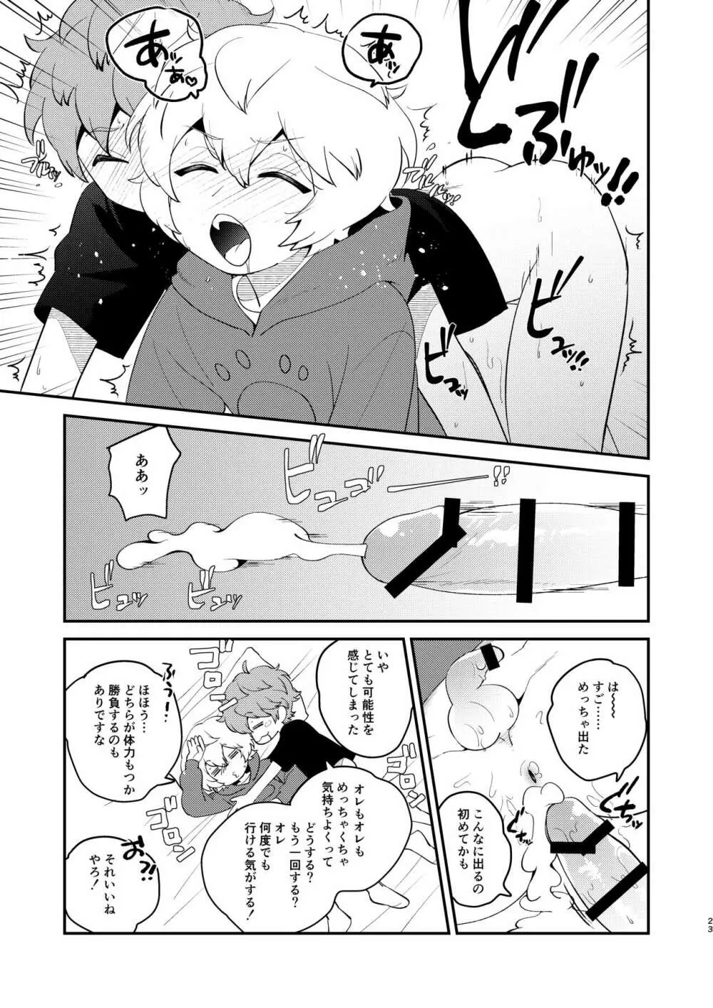 ないしょのあそび Page.22