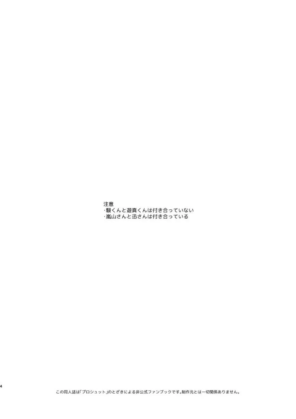 ないしょのあそび Page.3
