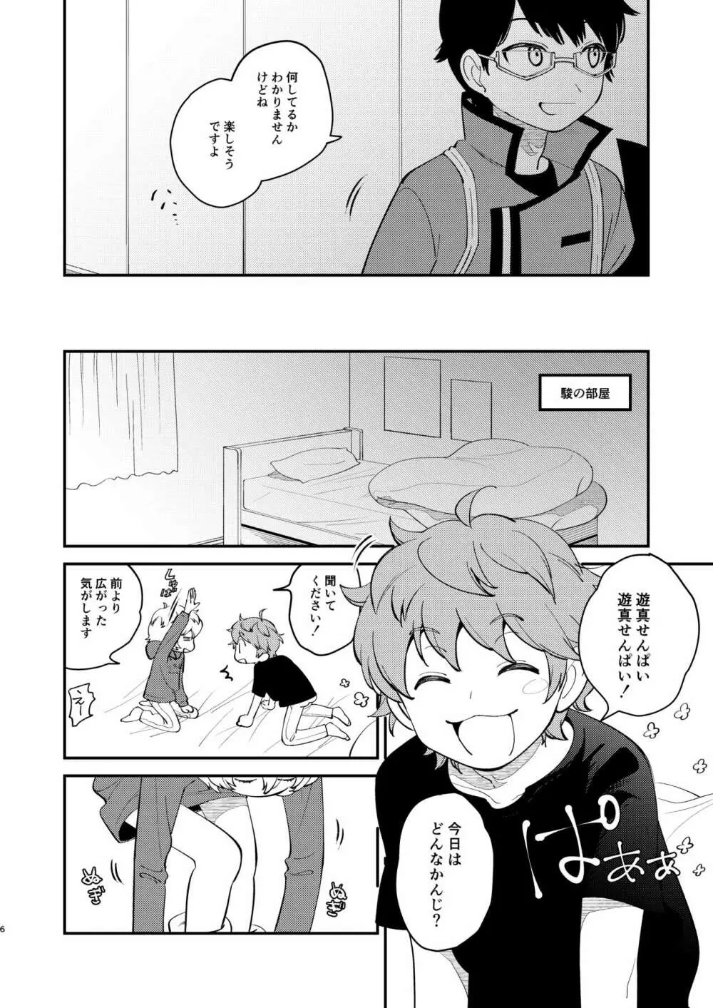 ないしょのあそび Page.5