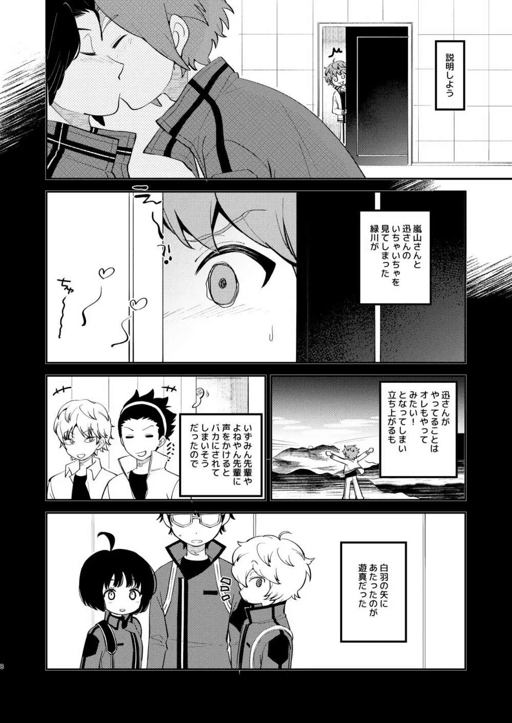 ないしょのあそび Page.7