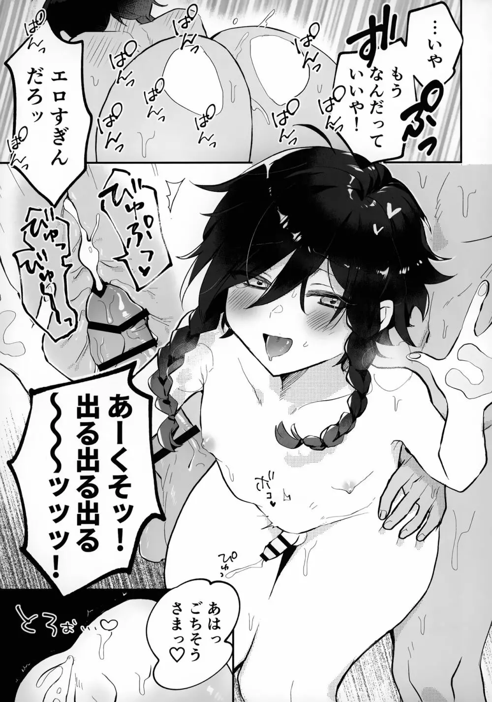 ショタぼっくす Page.10