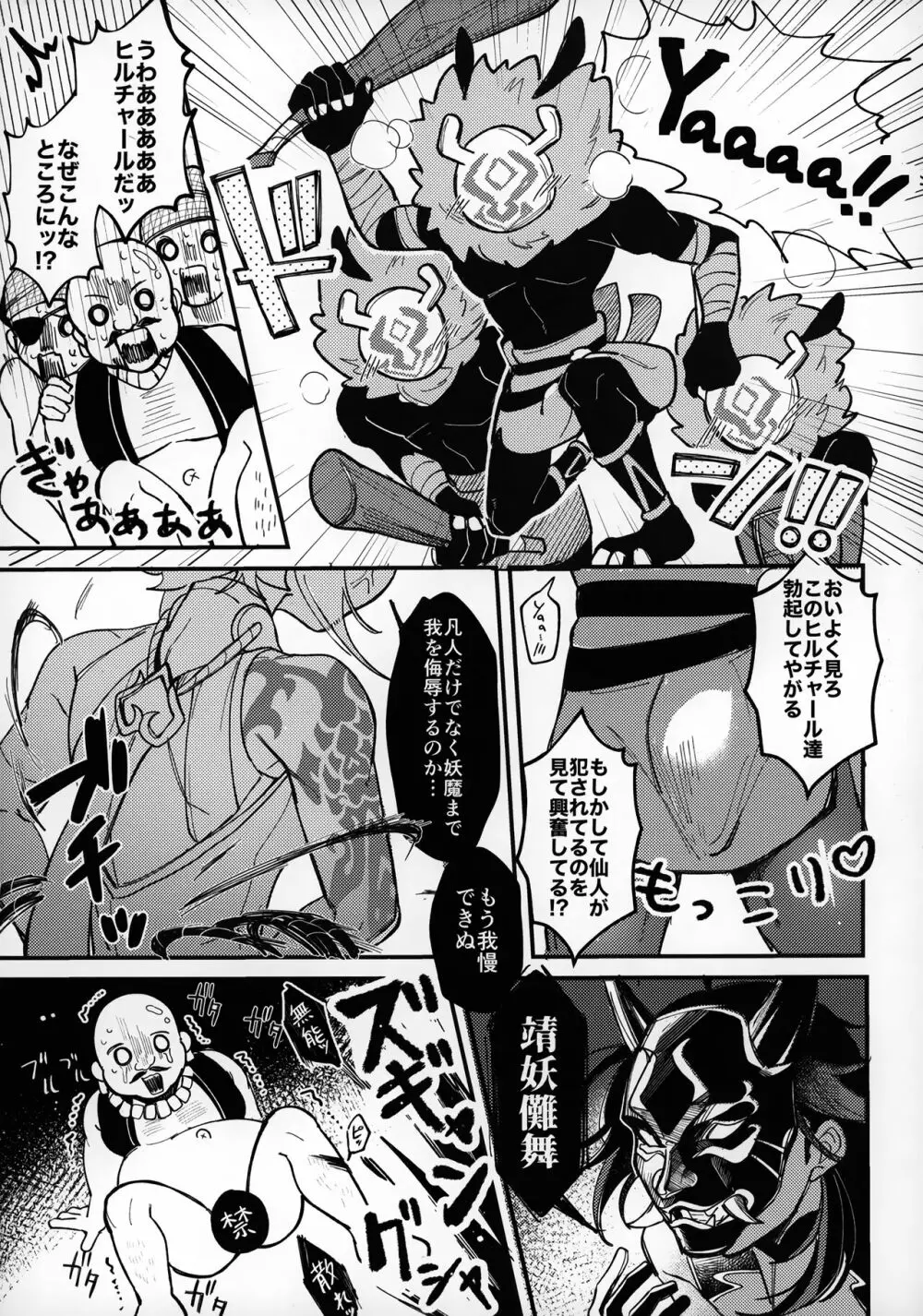 ショタぼっくす Page.22