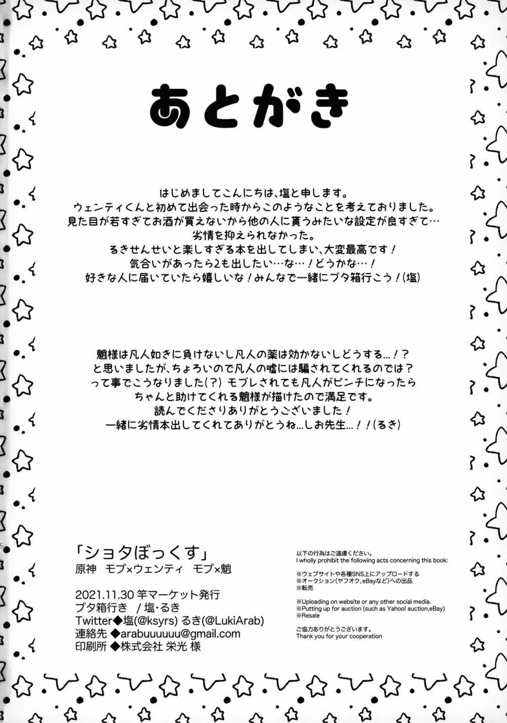 ショタぼっくす Page.25