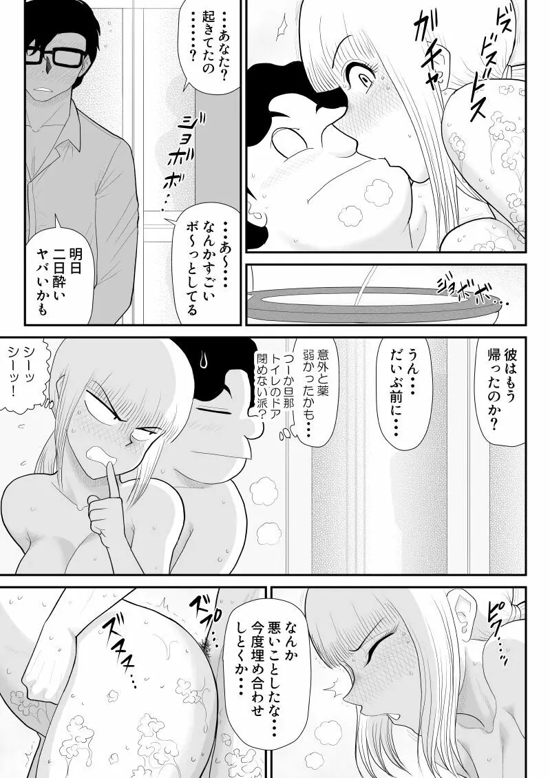 タナボタネトリ～昔好きだったグラドルが引っ越してきた～ Page.35