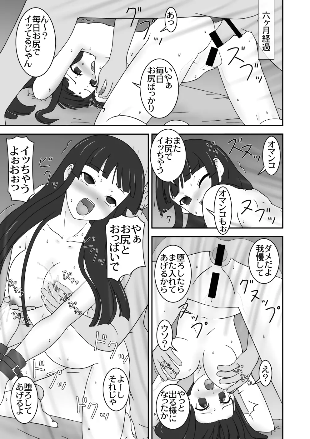 Lock UP! Page.21