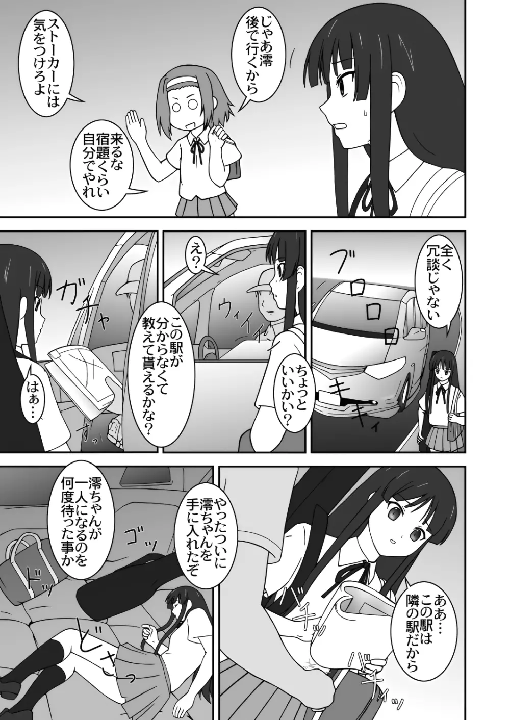 Lock UP! Page.3