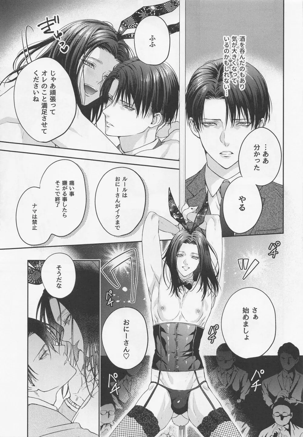 BLACK×BLACK×BUNNY Page.16