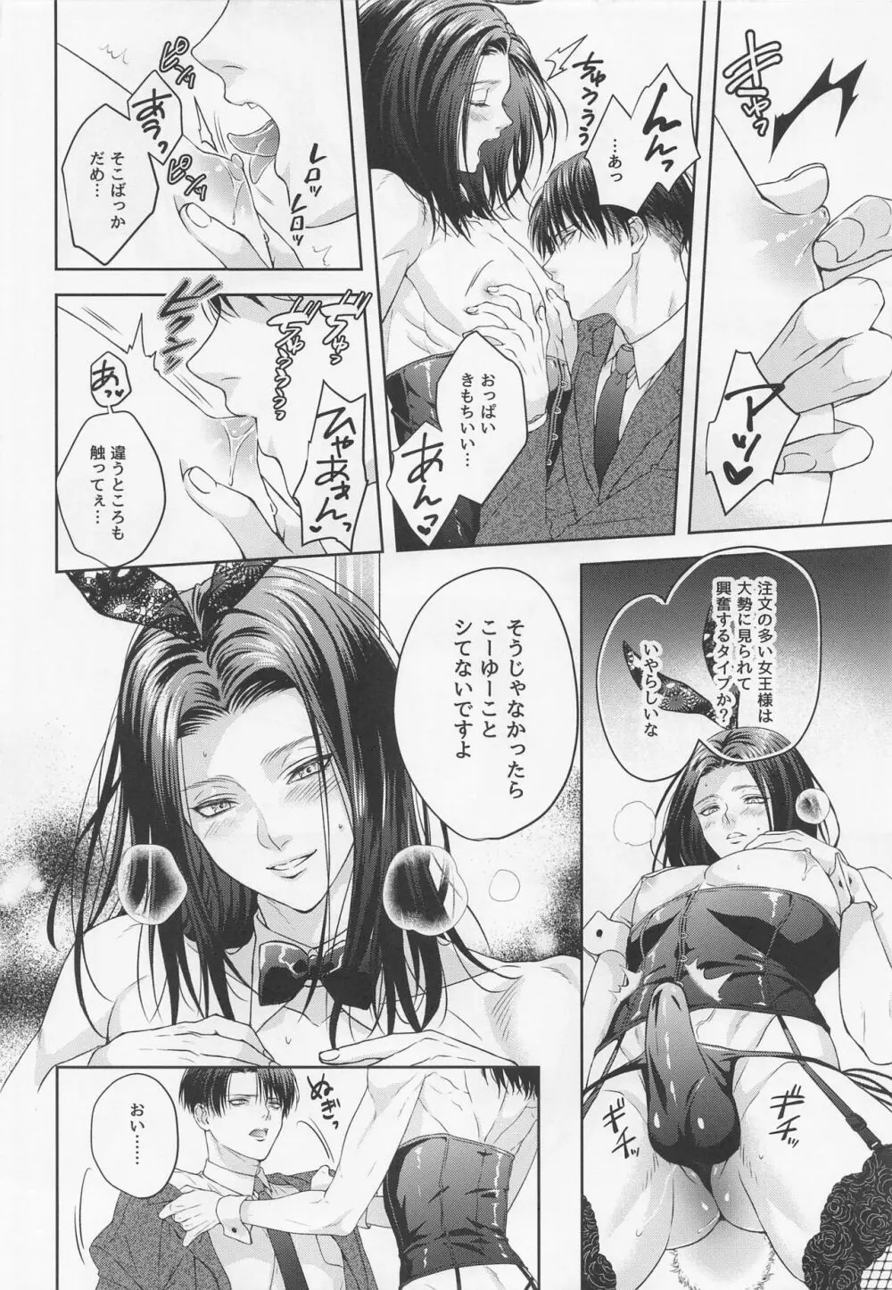 BLACK×BLACK×BUNNY Page.19
