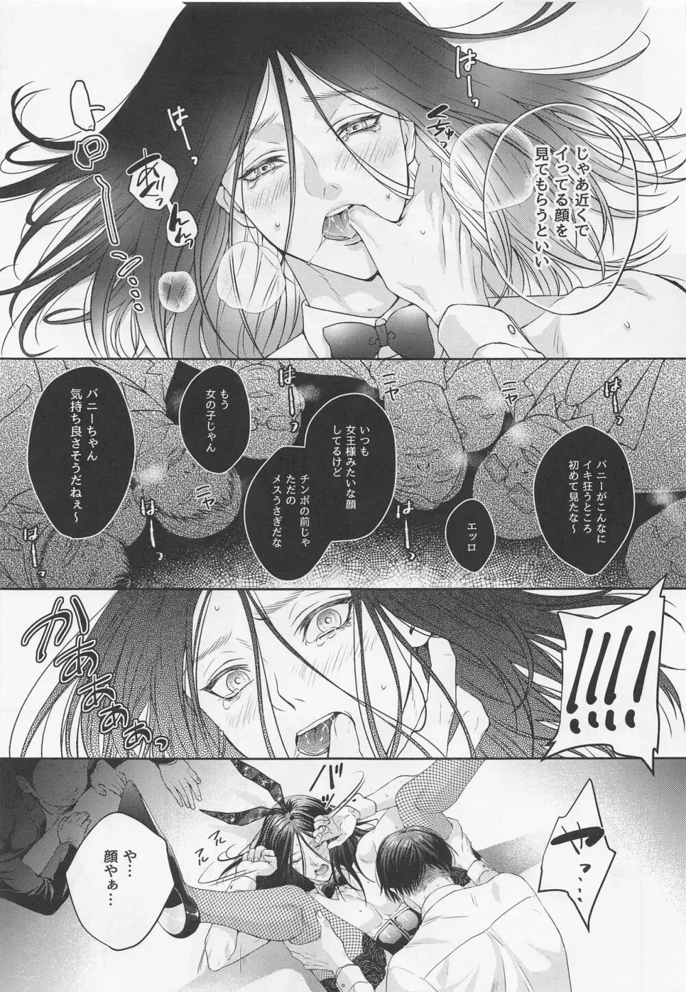 BLACK×BLACK×BUNNY Page.30