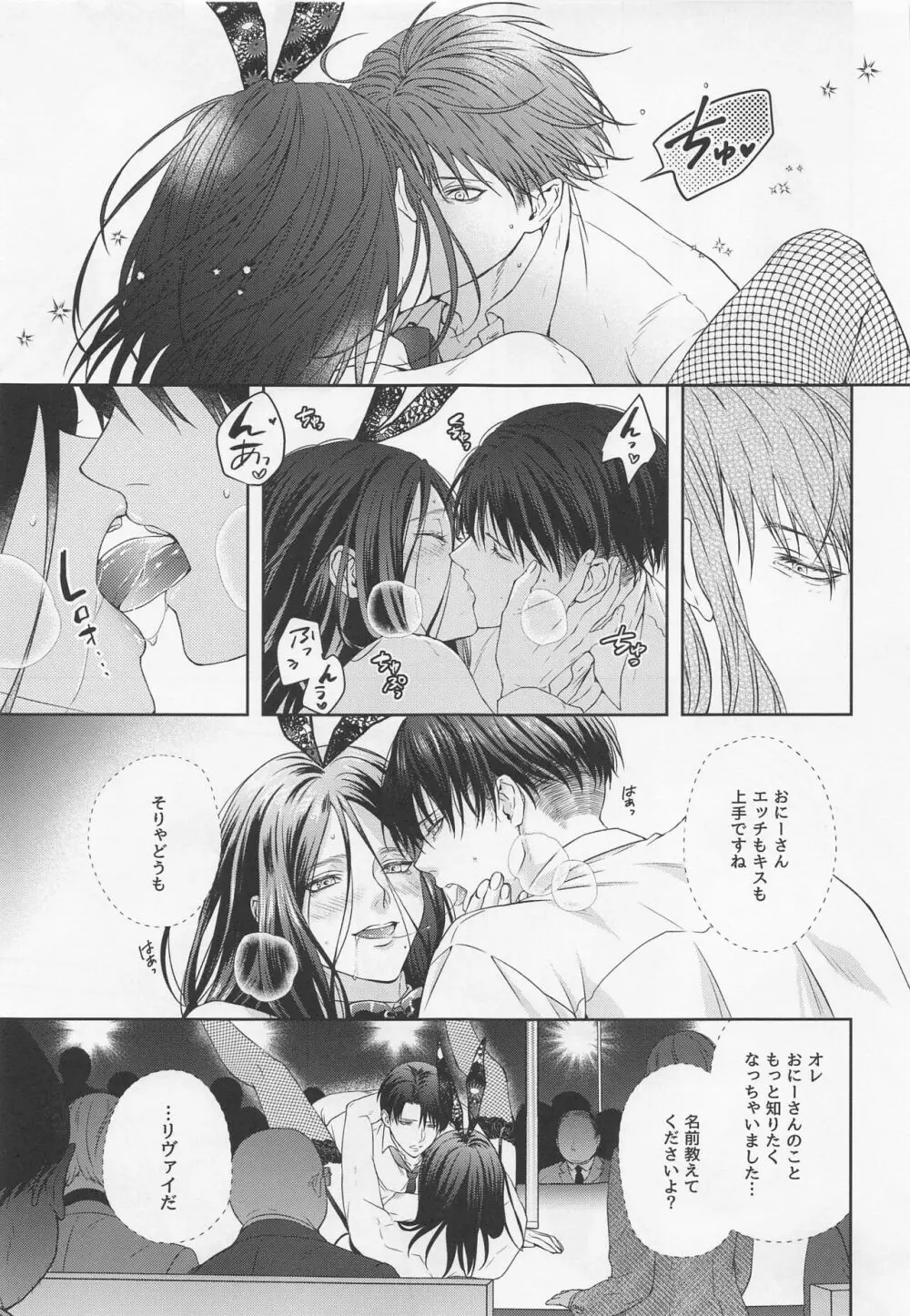BLACK×BLACK×BUNNY Page.32