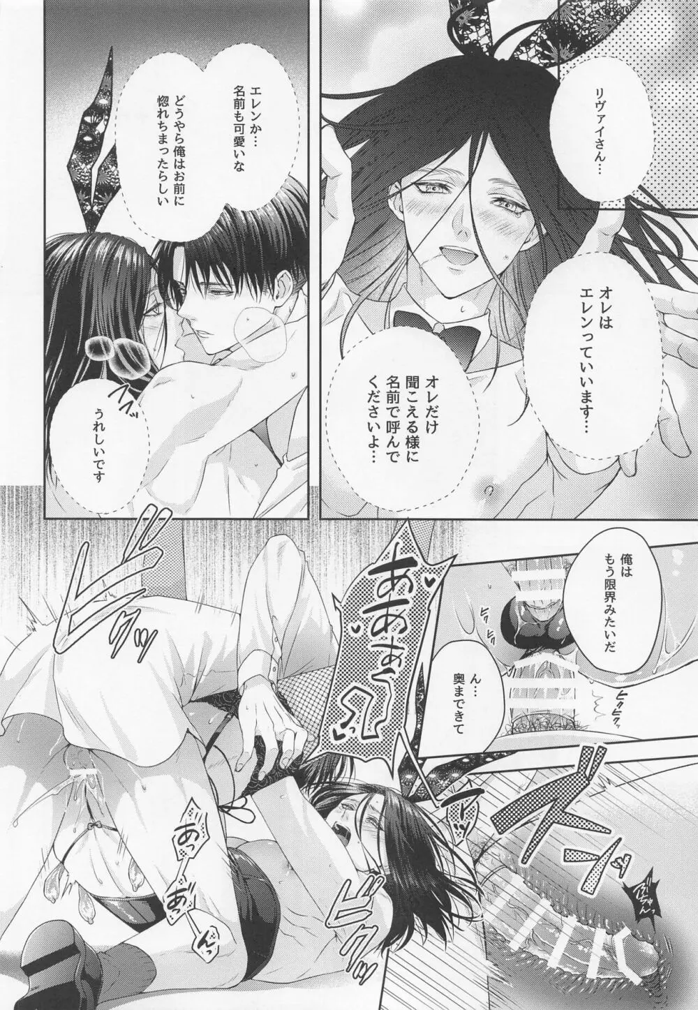 BLACK×BLACK×BUNNY Page.33