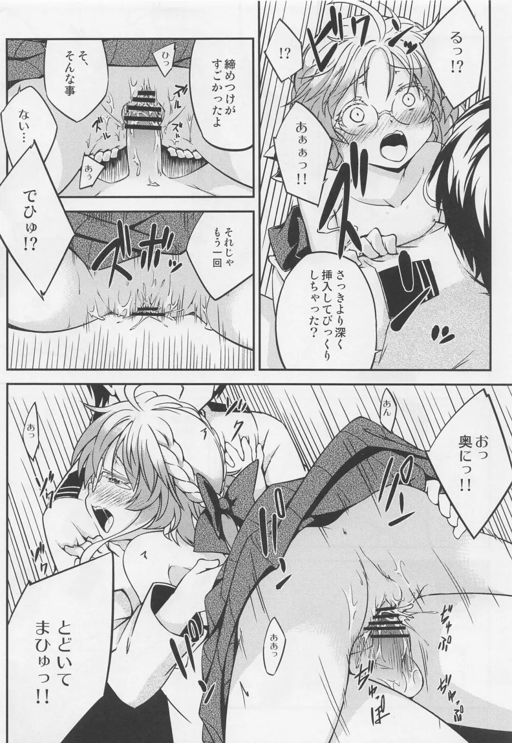 平戸のきもち Page.17