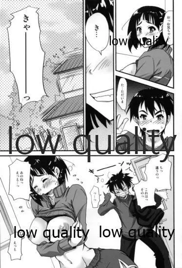 またしたくなっちゃった... Page.8