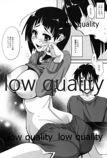 またしたくなっちゃった... Page.9