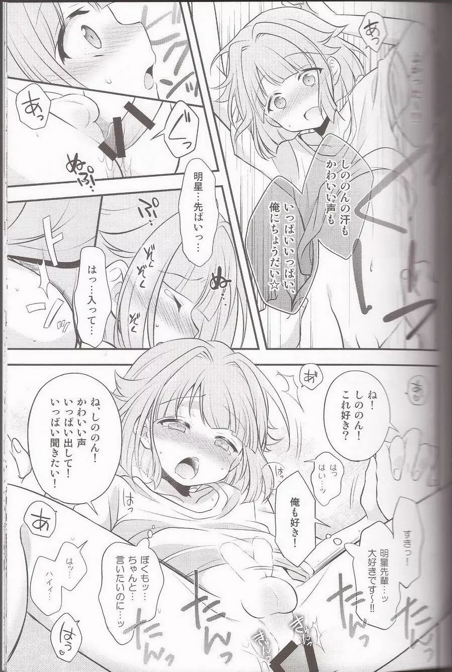 オレンジ・ハニー Page.21