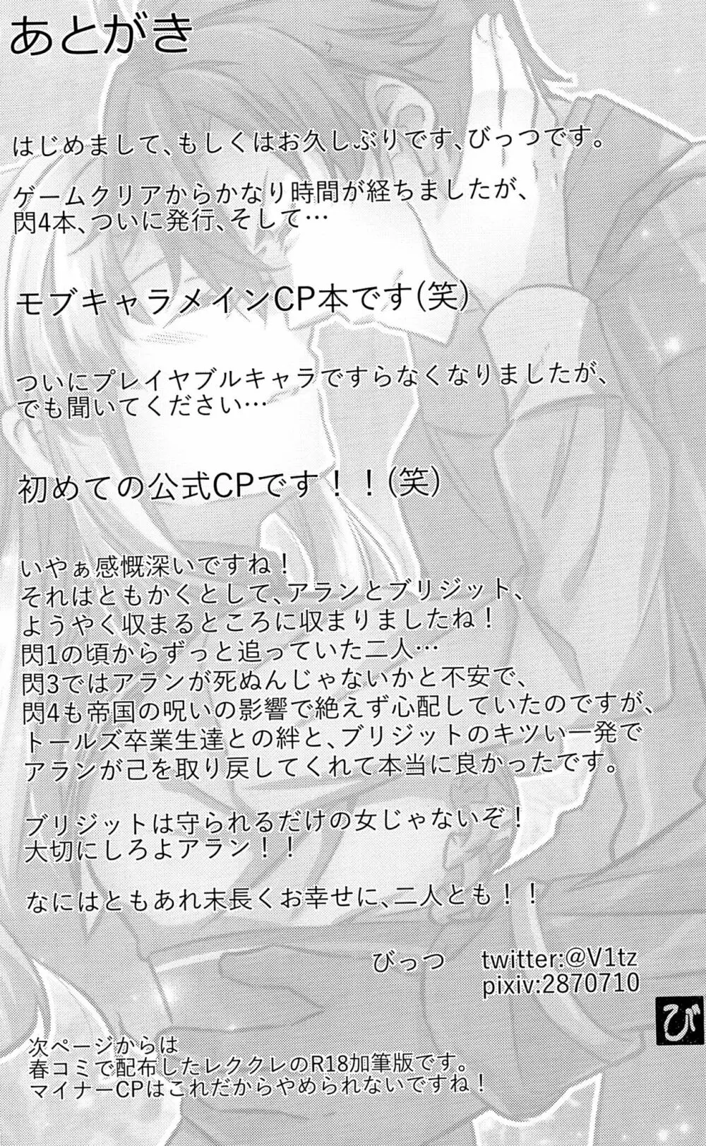 Affection & Blessing～アランとブリジット～ Page.22