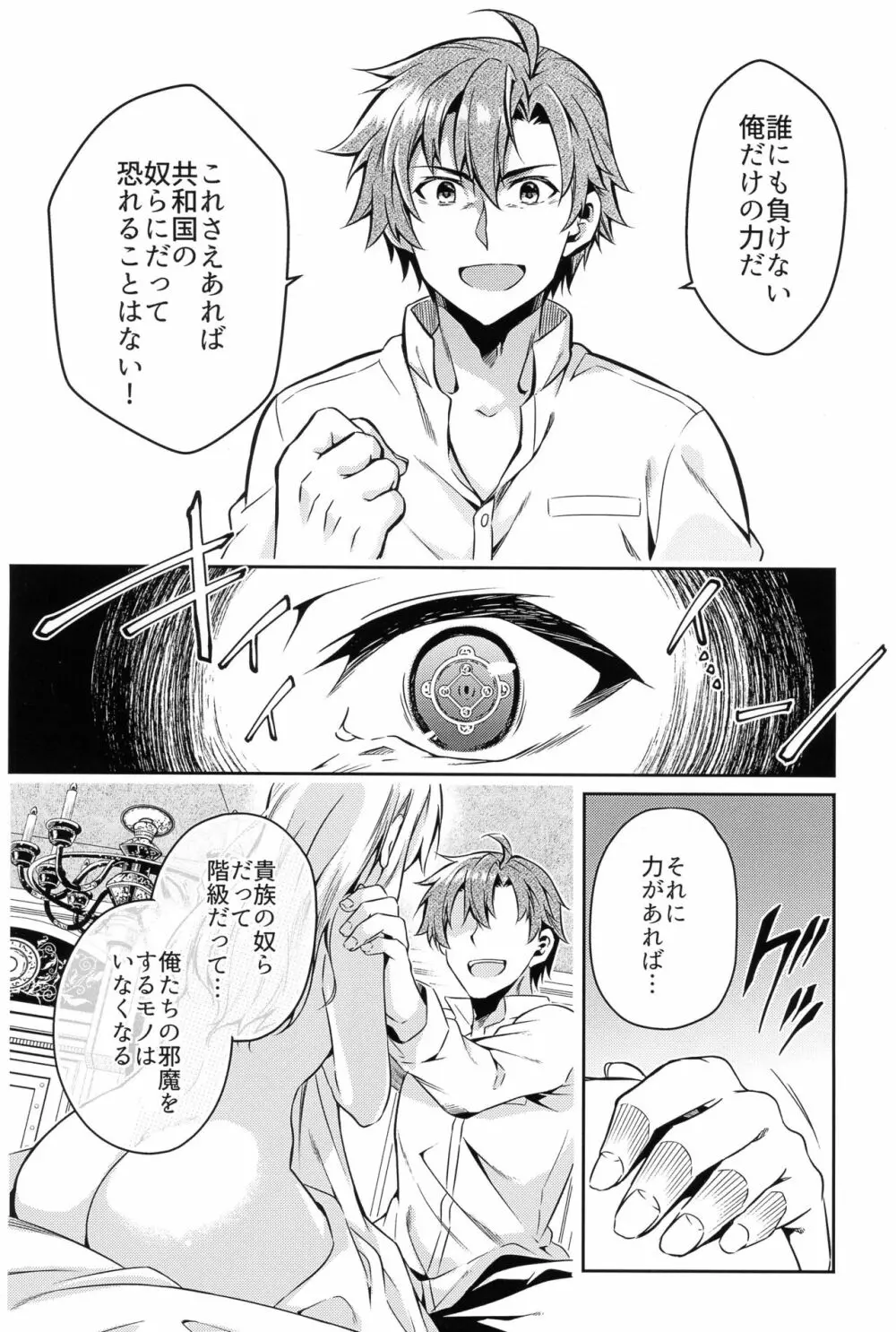 Affection & Blessing～アランとブリジット～ Page.6