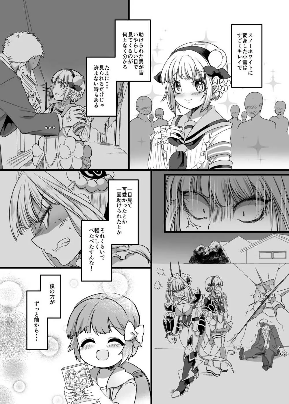 ピンク色の魔法のステッキ Page.11