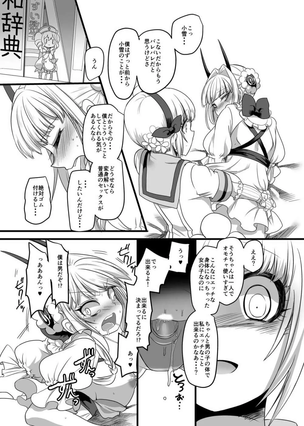ピンク色の魔法のステッキ Page.25