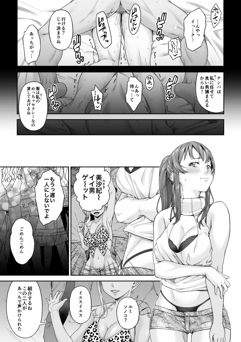 大学進学で一緒に上京した彼女が寝取られ堕ちた後2 Page.4