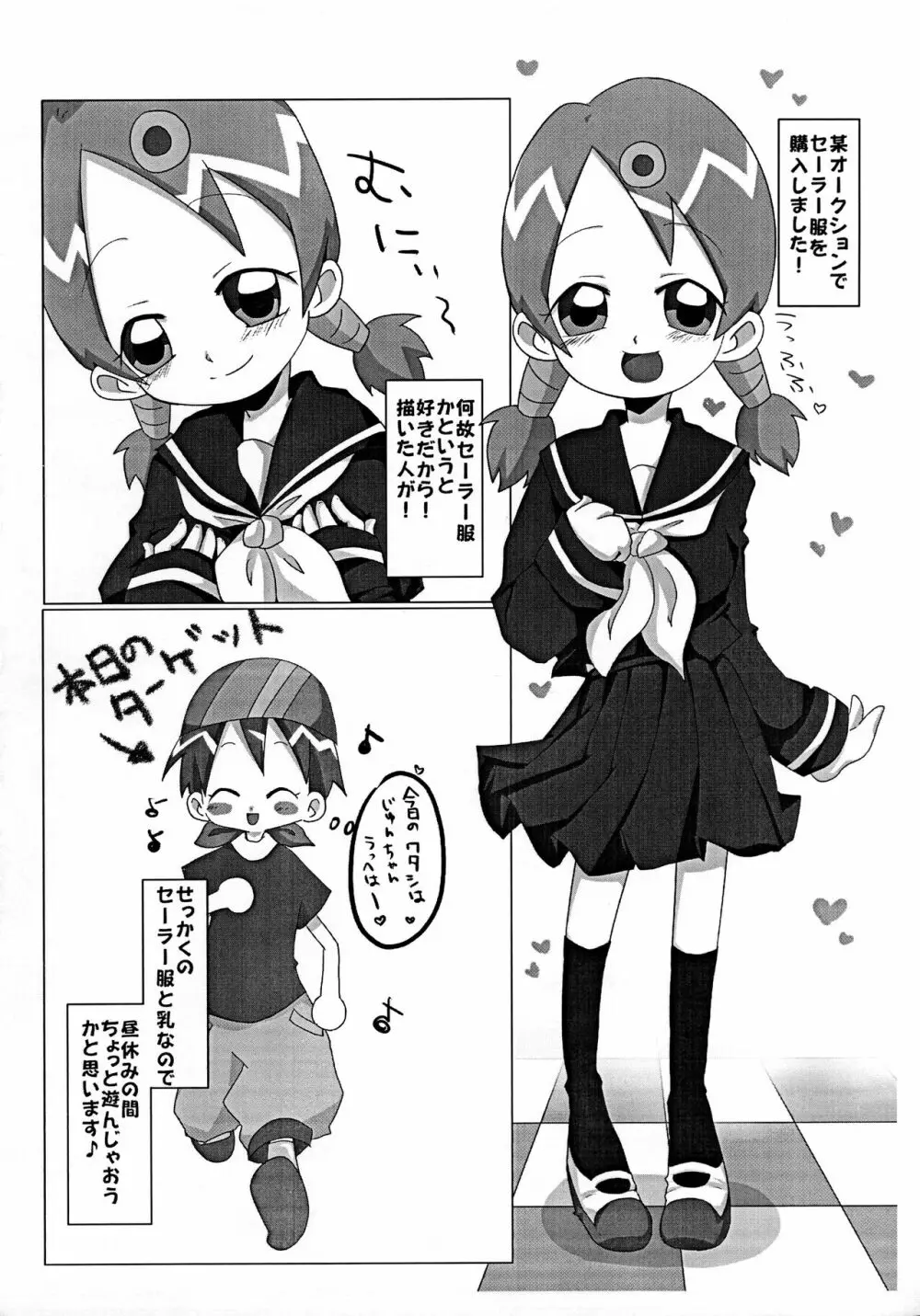 マリアとアマゾネス Page.10