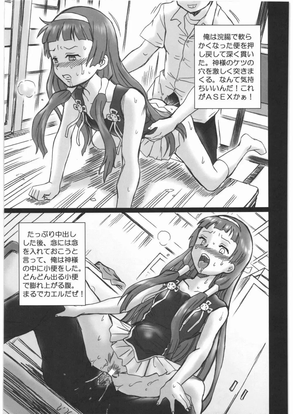 TAIL-MAN KANNAGI BOOK Page.8