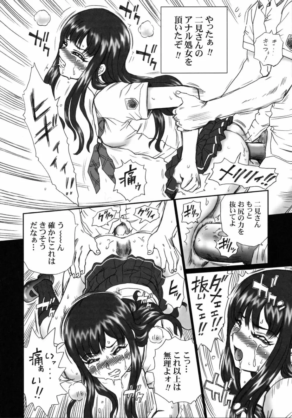 TAIL-MAN ERIKO FUTAMI BOOK Page.27