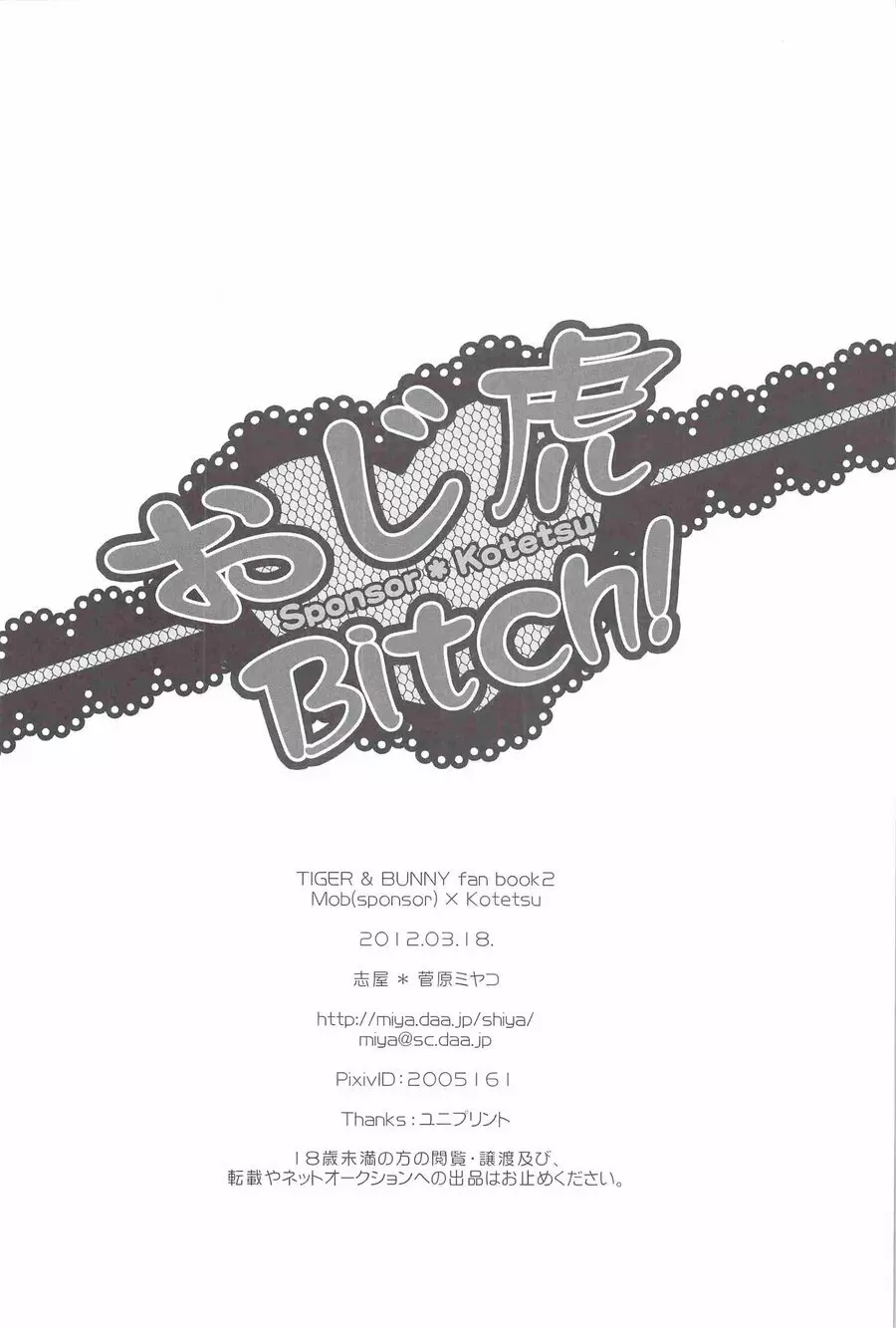 おじ虎Bitch! Page.18