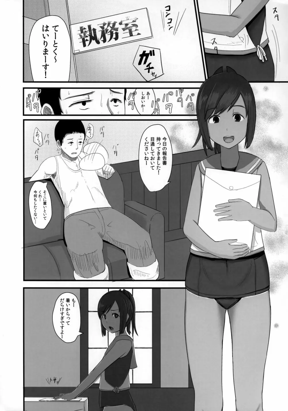 401染 -SEN- Page.2