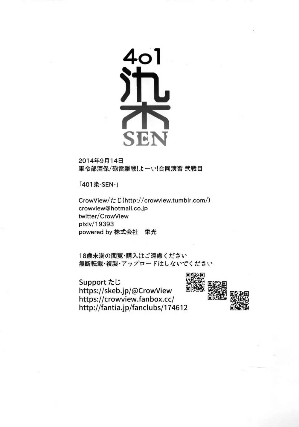 401染 -SEN- Page.20