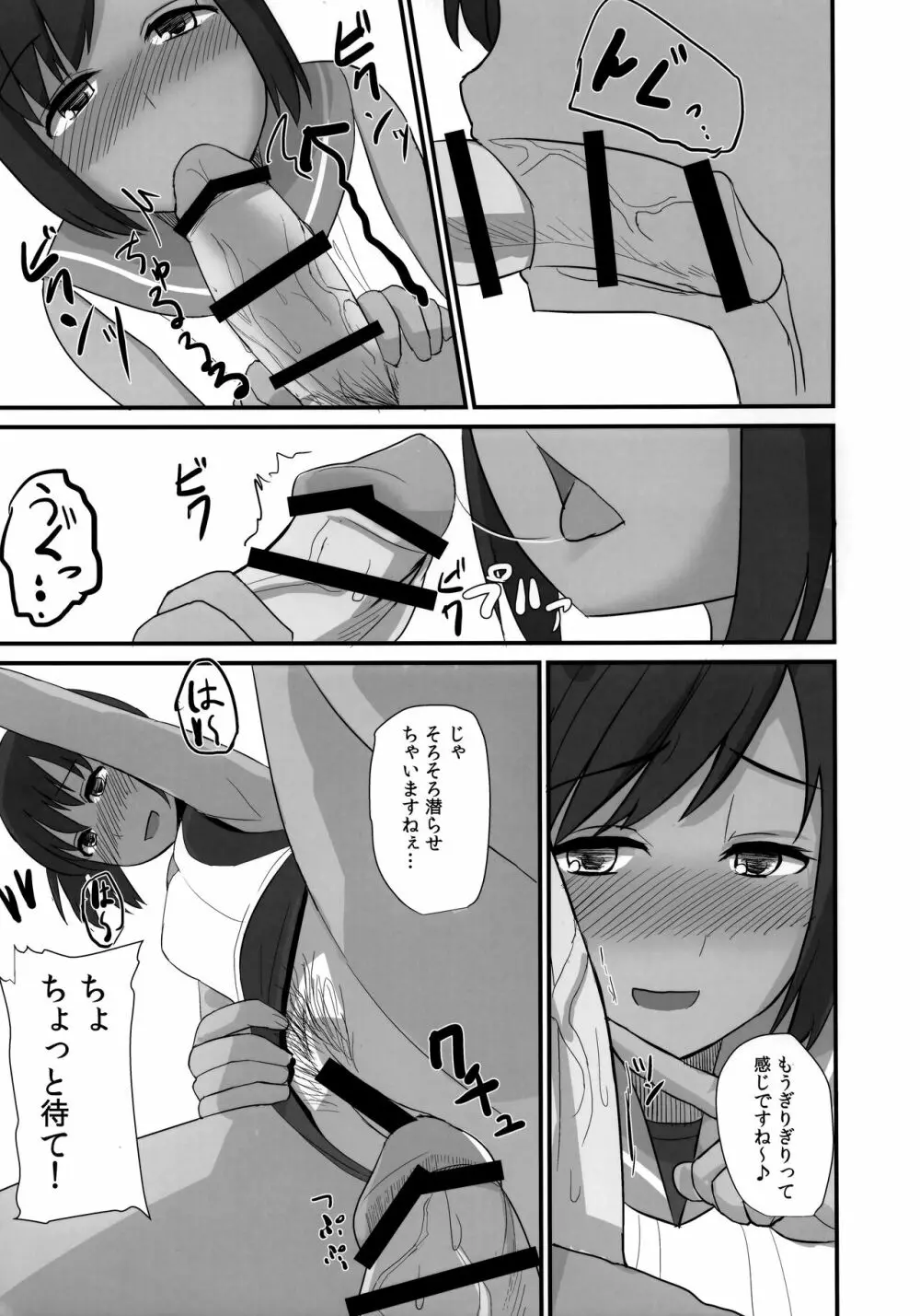 401染 -SEN- Page.8