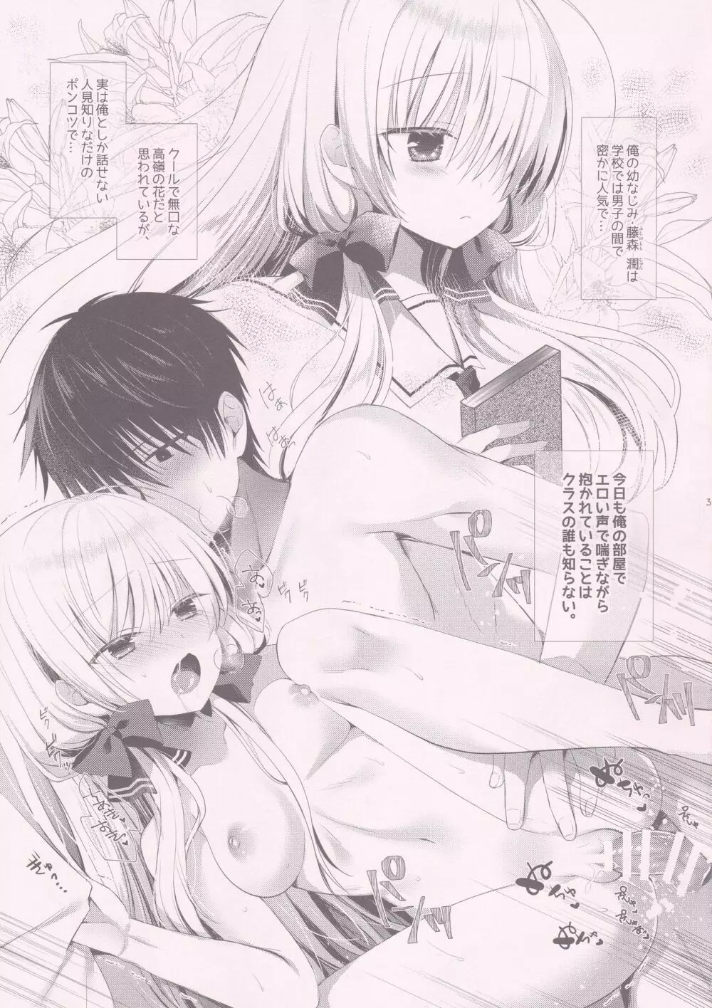 ポンコツ幼なじみとイチャラブえっちつめあわせパック Page.2
