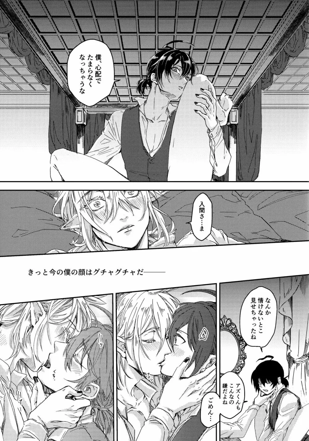 ミッドナイトブルーメランコリー Page.11