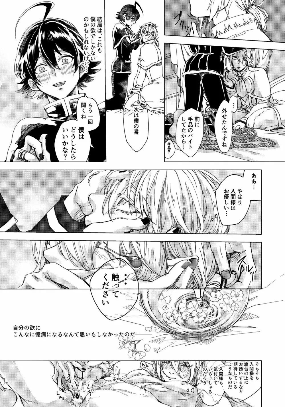 ミッドナイトブルーメランコリー Page.27