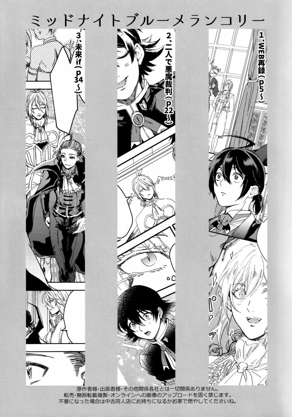 ミッドナイトブルーメランコリー Page.3