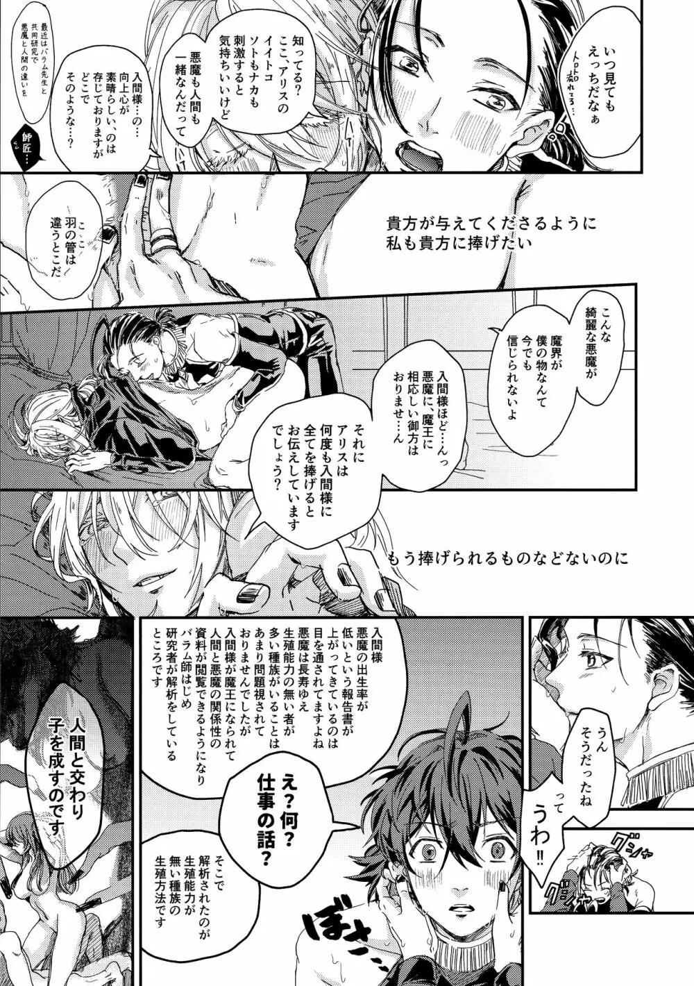 ミッドナイトブルーメランコリー Page.37