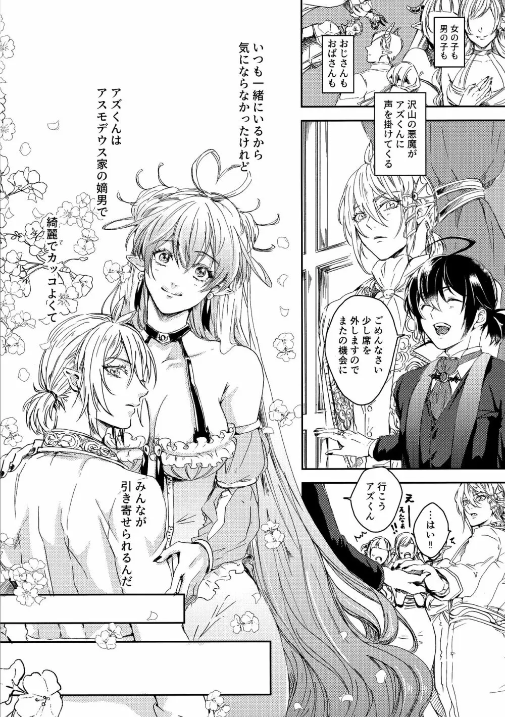 ミッドナイトブルーメランコリー Page.7