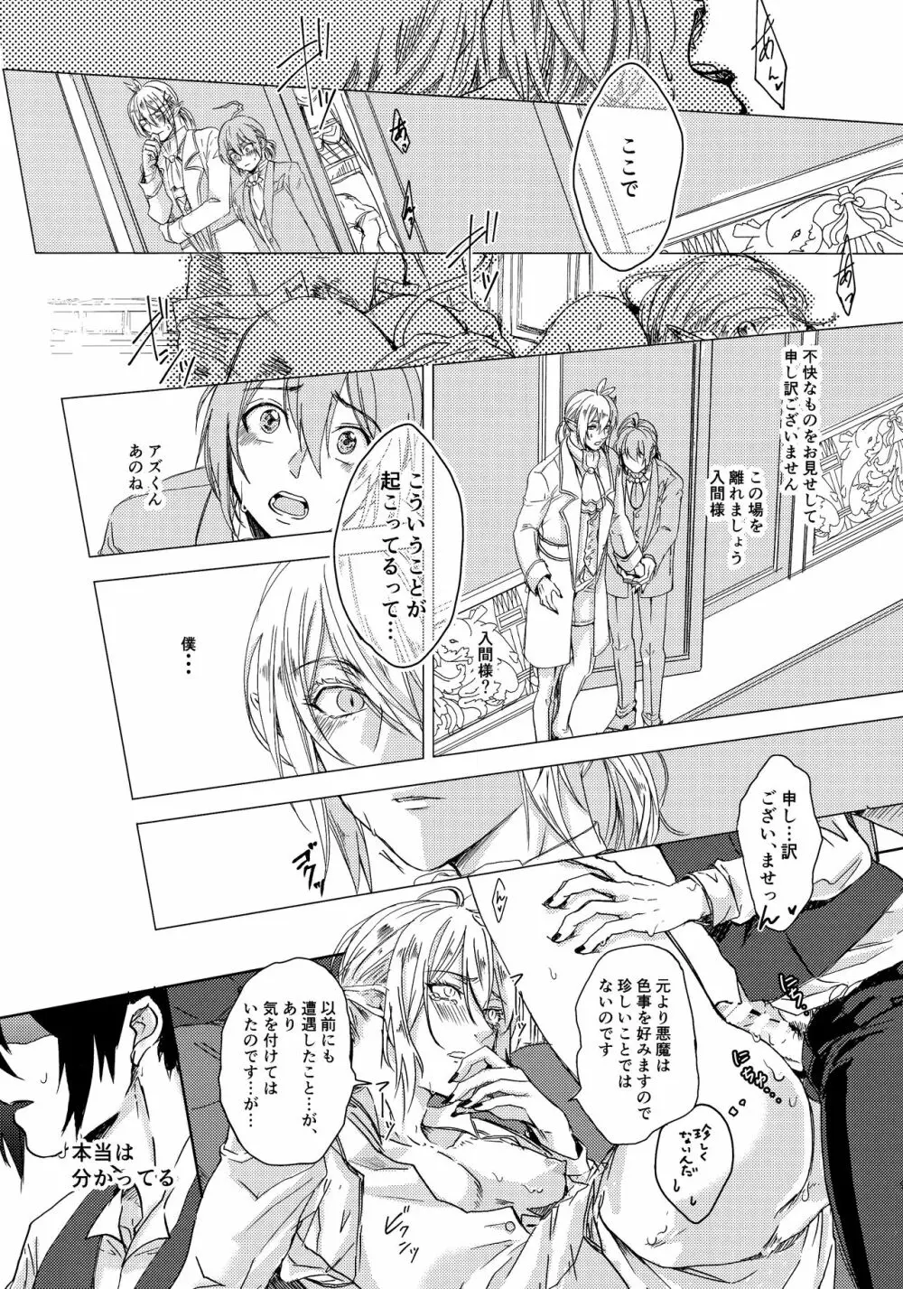 ミッドナイトブルーメランコリー Page.9