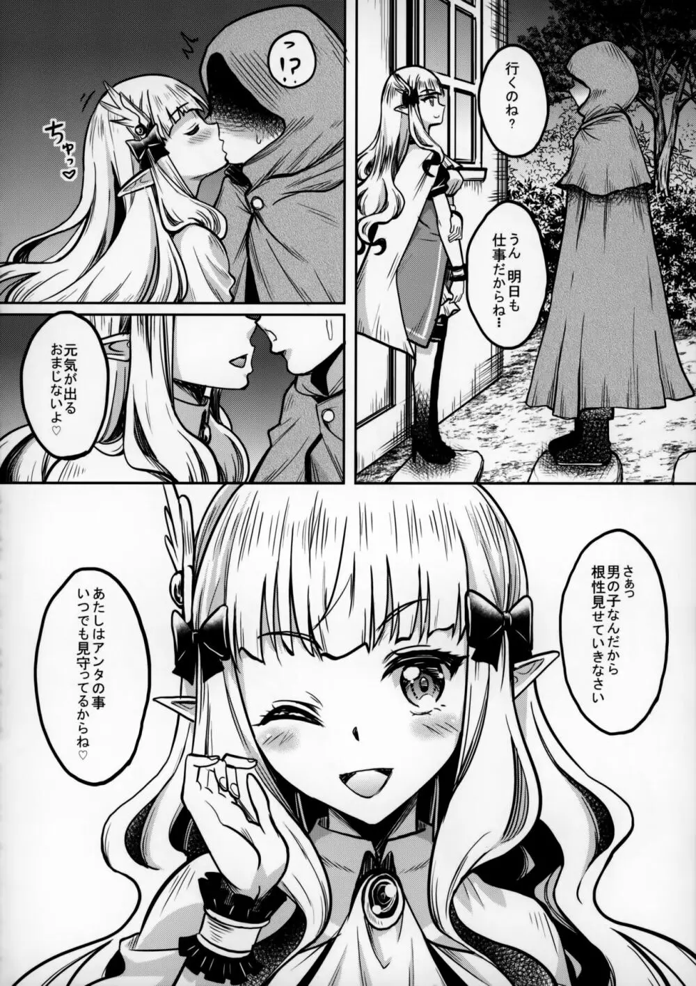 ママサレンのバブみにひたすら溺れるお話 Page.21