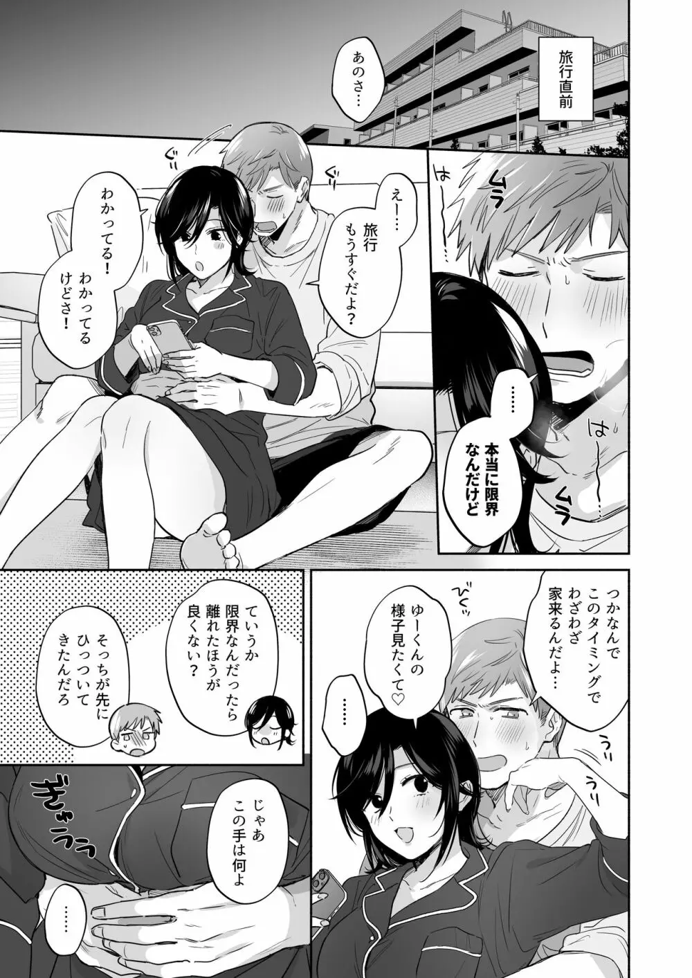 隙あらば彼氏の性癖を歪めたい！ ～ガマン限界っ!!いちゃラブ温泉旅行～ Page.17