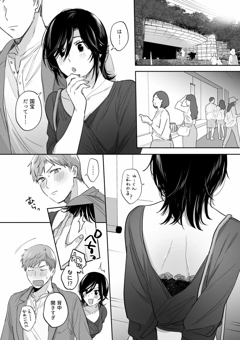 隙あらば彼氏の性癖を歪めたい！ ～ガマン限界っ!!いちゃラブ温泉旅行～ Page.40