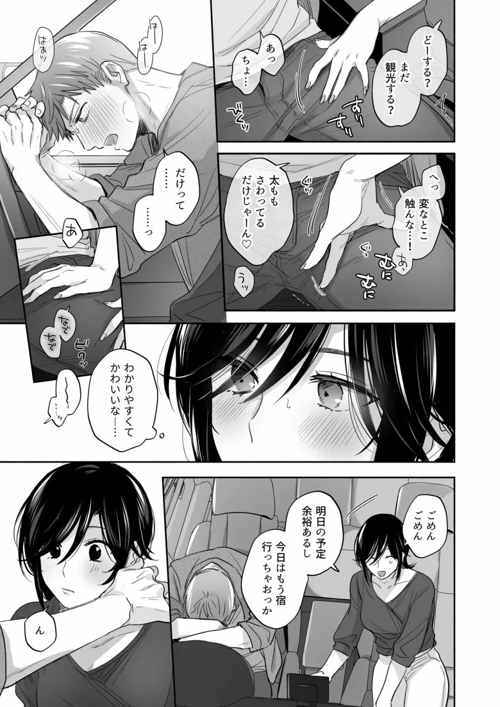 隙あらば彼氏の性癖を歪めたい！ ～ガマン限界っ!!いちゃラブ温泉旅行～ Page.43