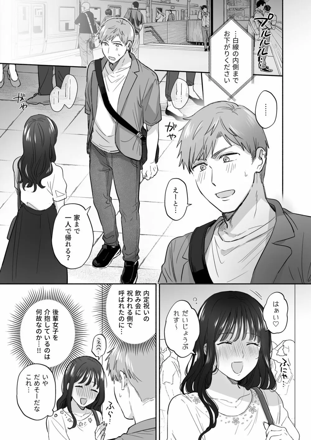 隙あらば彼氏の性癖を歪めたい！ ～ガマン限界っ!!いちゃラブ温泉旅行～ Page.5